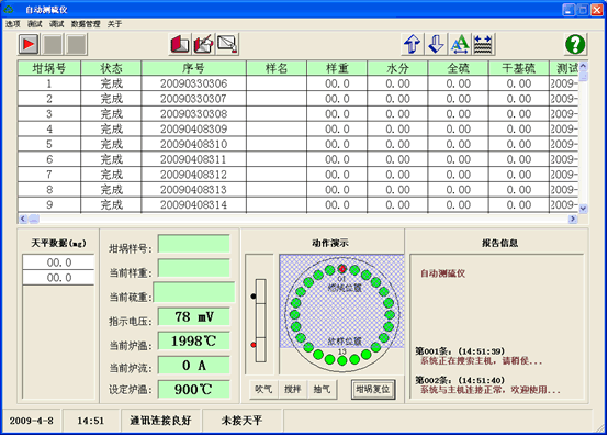 HDL-600型自动测硫仪软件图