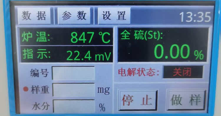 全硫实验界面