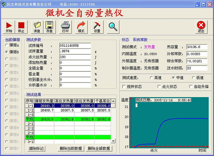 双控量热仪软件界面