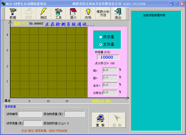 微机量热仪软件界面