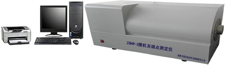 ZNHR型微机灰熔点测定仪