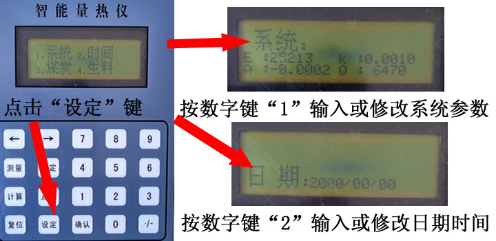 量热仪系统参数修改