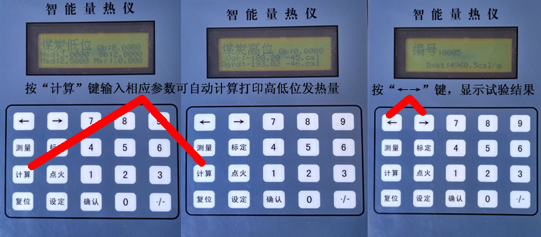 半自动量热仪实验结果查询界面