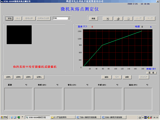 ZDHR-3微机灰熔点测定仪软件界面