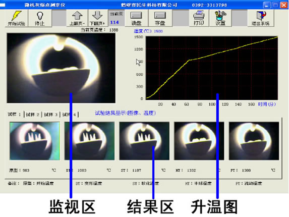 微机灰熔点测定仪界面