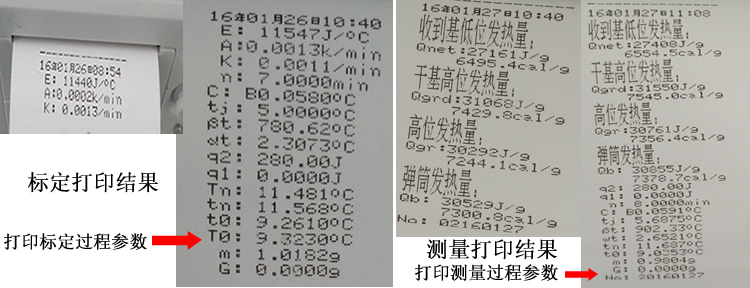 量热仪实验打印结果