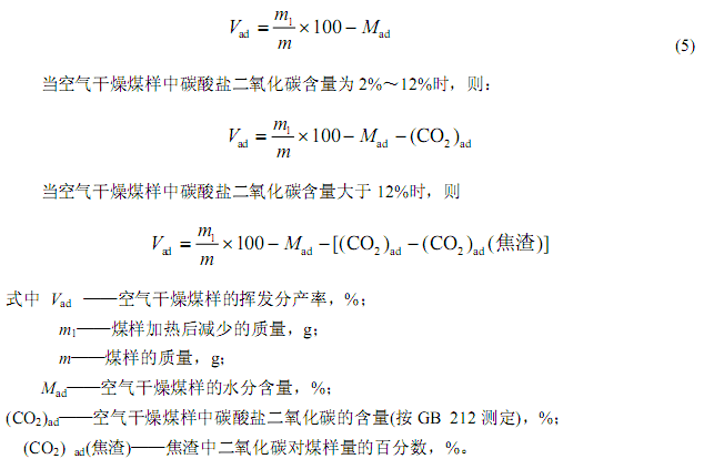 挥发分公式图1