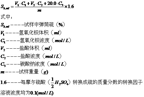 新国标弹筒发热量计算公式