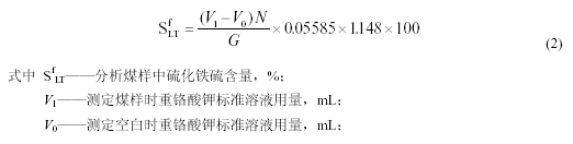 铁的硫计算公式图