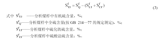 有机硫计算公式图