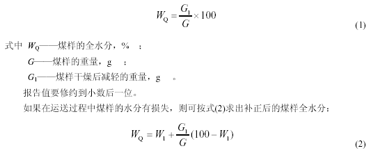 水分計(jì)算公式