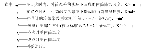 冷却校正公式2