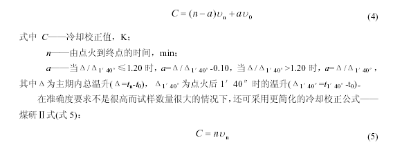 冷却校正公式3