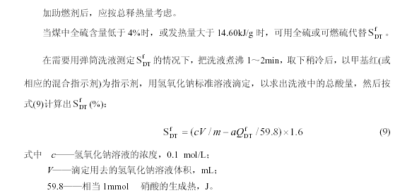 弹筒发热量公式2