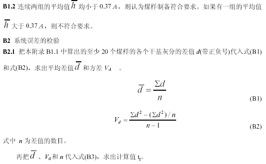 精确度的检验步骤图2