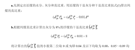 灰比重的计算步骤图