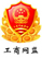 工商红盾标识位置