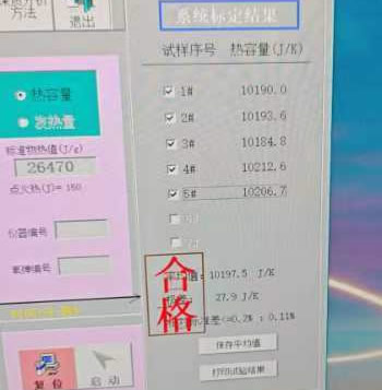 热容量实验结果