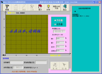 量热仪自动注水