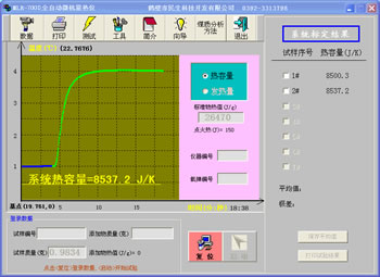 量热仪标定结果