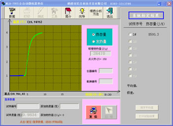 量热仪结果实验中