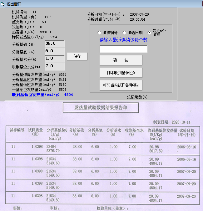 量热仪数据处理和打印