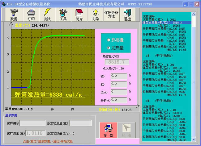 微机量热仪实验界面