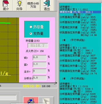 发热量实验结果