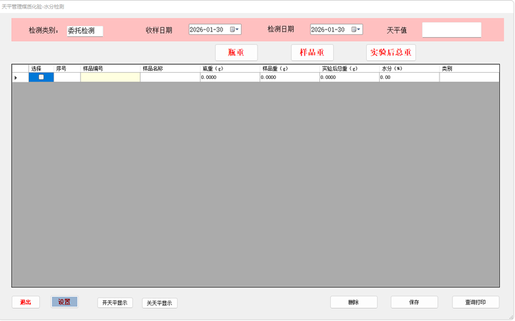 天平管理器电脑版检测单