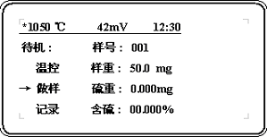 HDL9W型微机汉显定硫仪液晶显示示意图