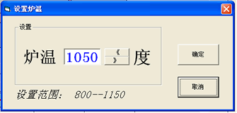 HDL9W测硫仪软件炉温设置图