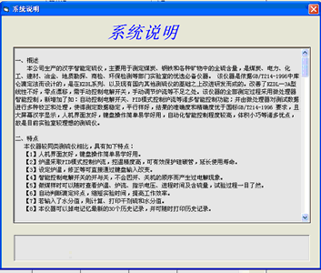 HDL9W定硫仪软件系统说明窗口