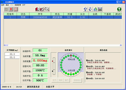 HDL-600型自动测硫仪工作画面