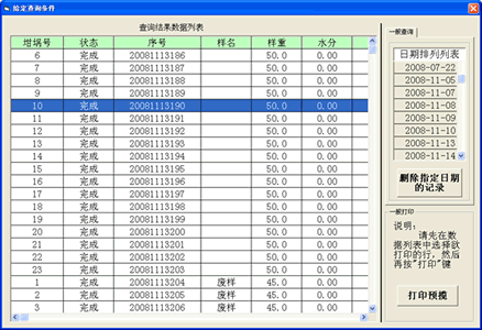 HDL-600型自动测硫仪数据库