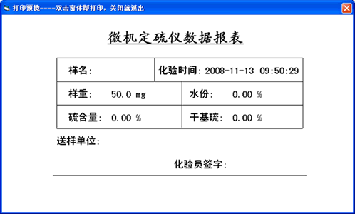 HDL-600型自动测硫仪打印报表