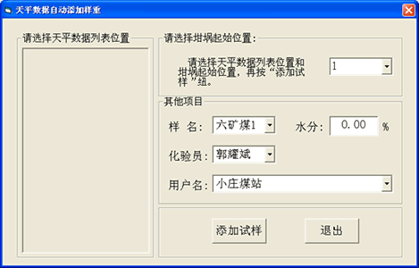 HDL-600型自动测硫仪软件外接天平