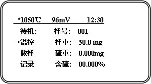 测硫仪控温设定