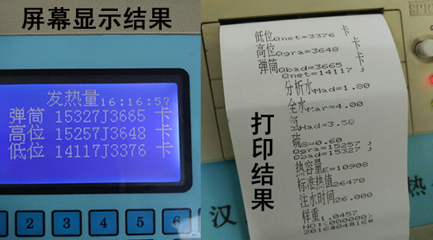MLR-8型全自动汉字量热仪
