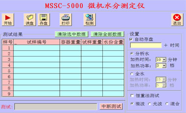 水分测定仪开门