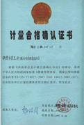 计量合格